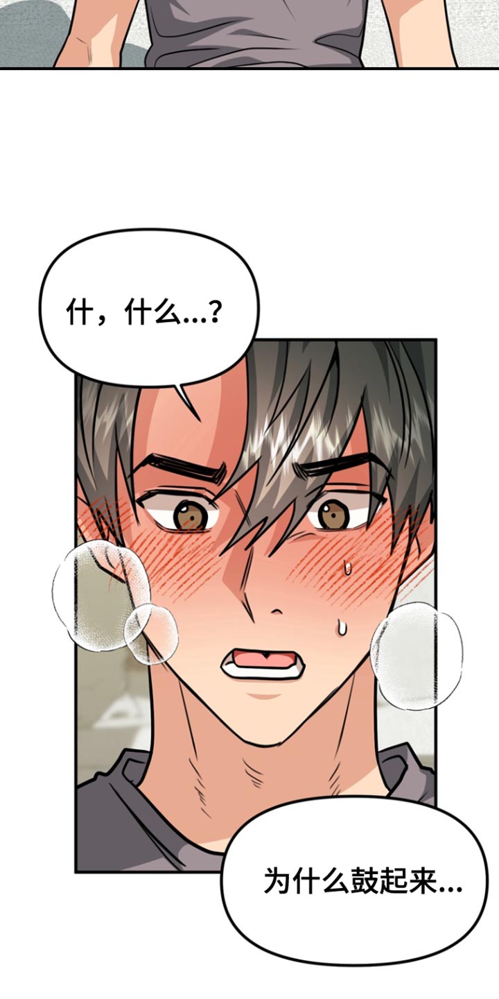 熟悉的人漫画,第31章：身体变化5图