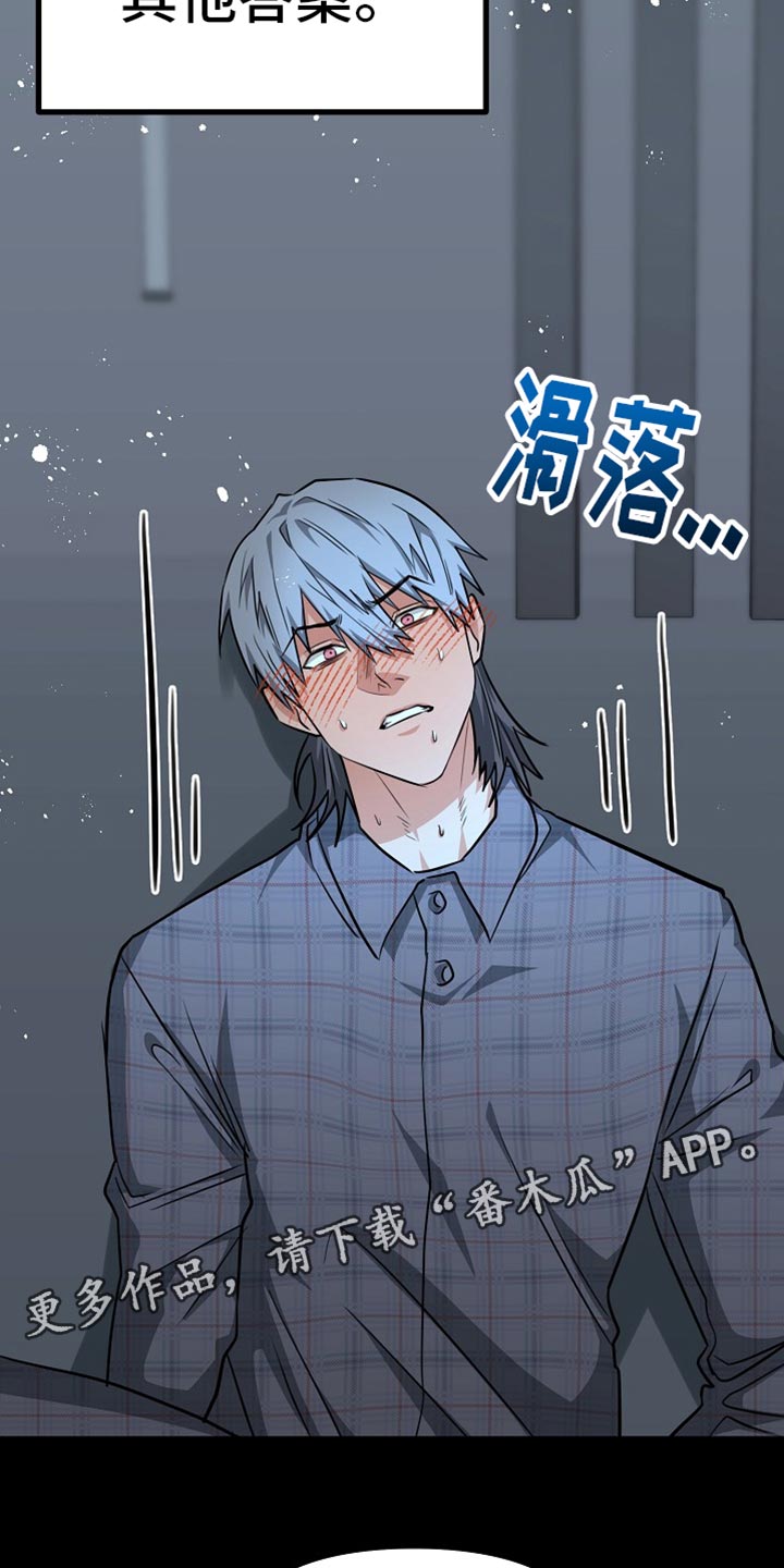 熟悉的犯人漫画,第25章：想不出其他答案4图