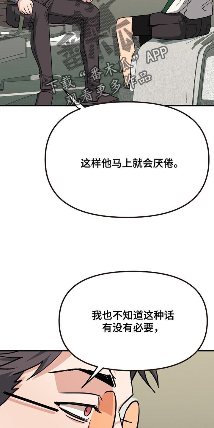 熟悉的犯人漫画,第23章：厌倦2图