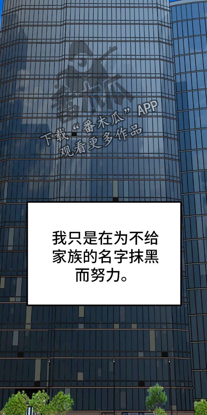 熟悉的犯人漫画,第24章：惹人生气1图