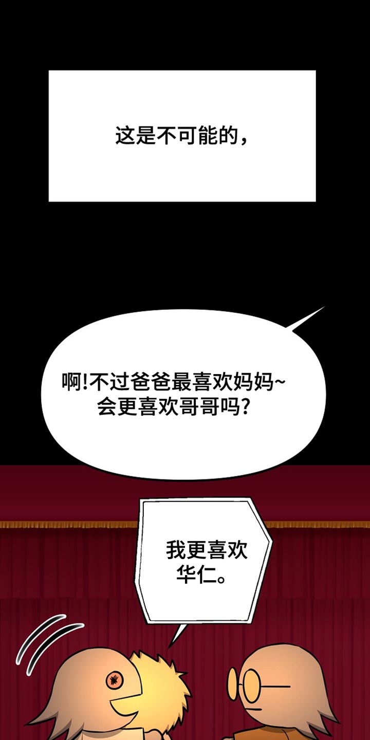 熟悉的犯人漫画,第26章：你懂我的意思吗？5图