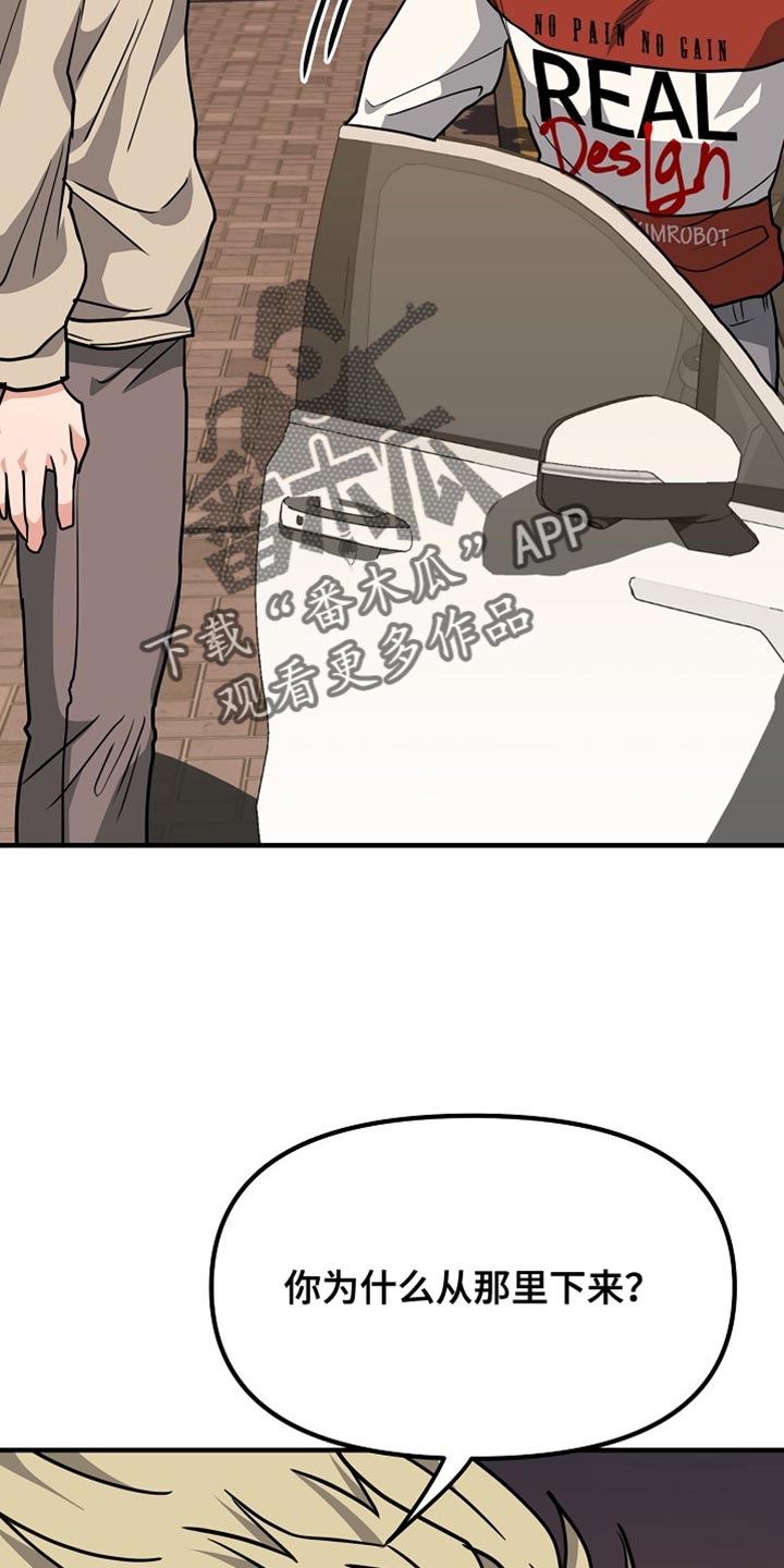 熟悉的犯人漫画,第19章：看清楚情况3图