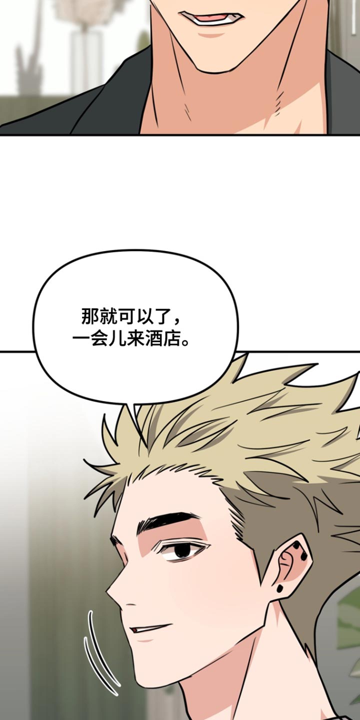 熟悉的犯人漫画,第35章：和你一样吧2图