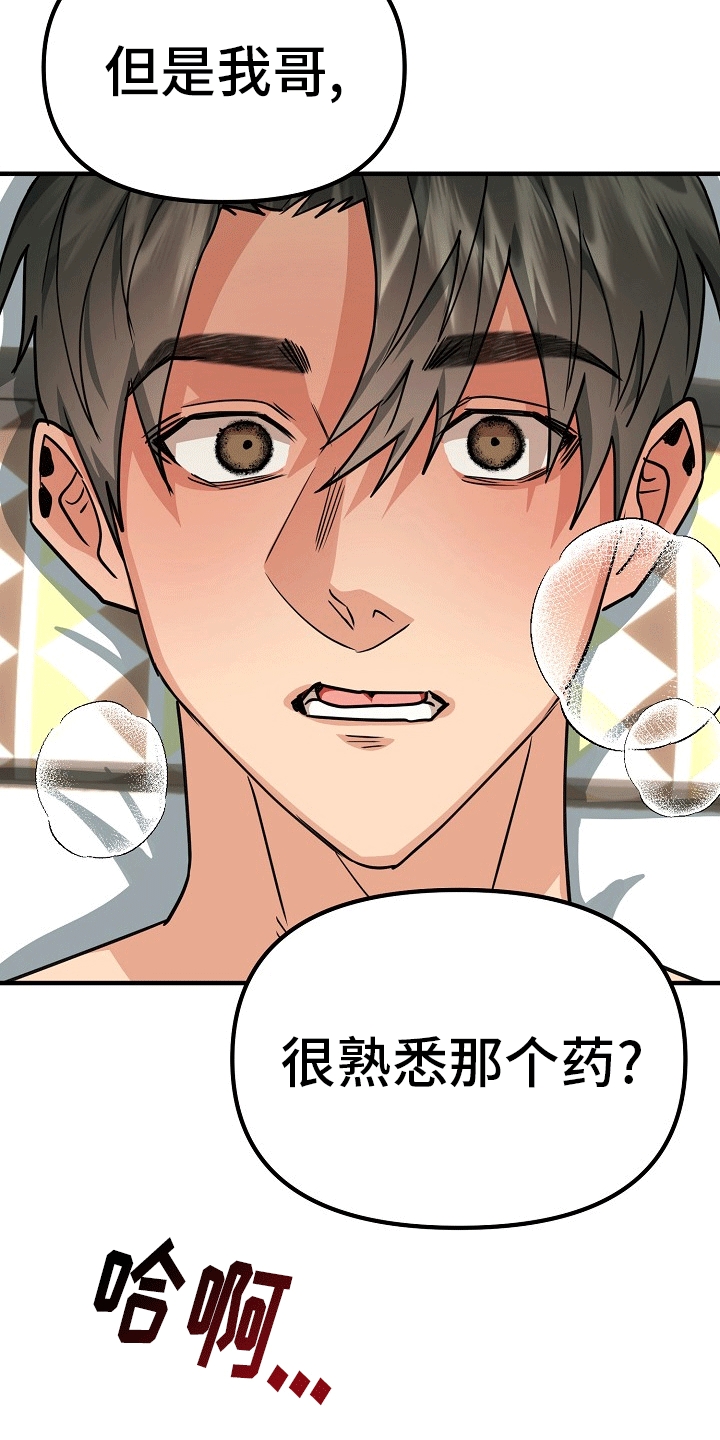 熟悉的犯人漫画,第8章：欺骗1图