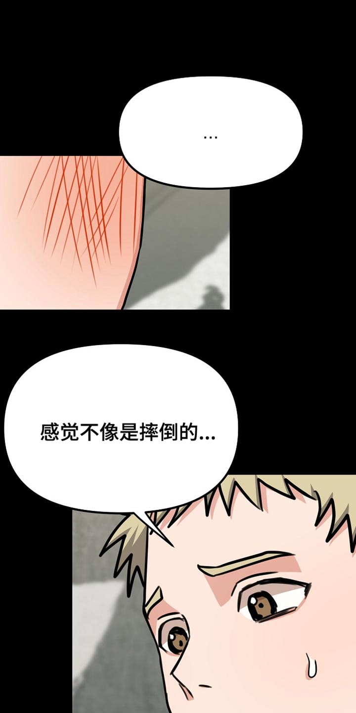 熟悉的犯人漫画,第26章：你懂我的意思吗？2图