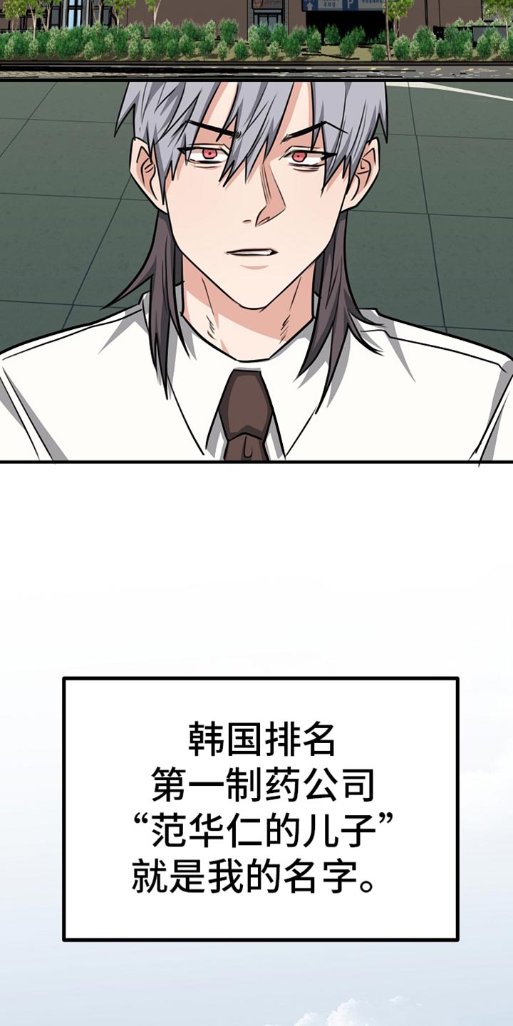 熟悉的犯人漫画,第24章：惹人生气2图