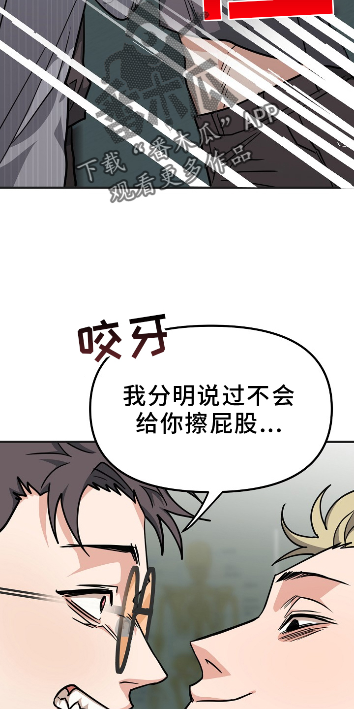 熟悉的犯人漫画,第9章：太吵4图