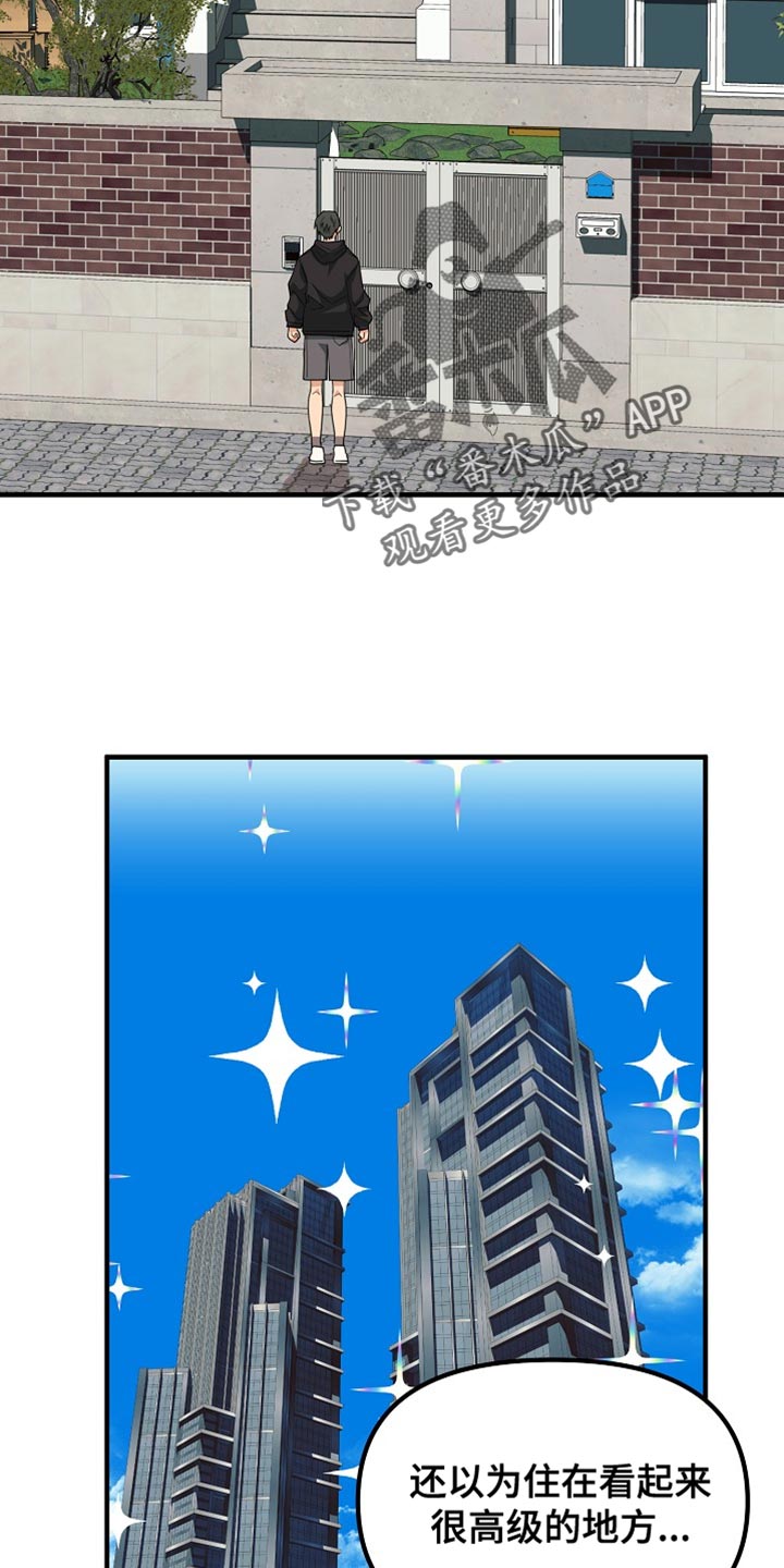 熟悉的犯人漫画,第14章：说清楚就走3图