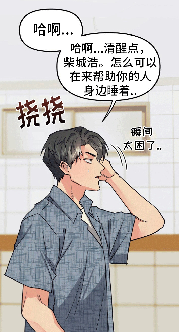 熟悉的人漫画,第2章：大事发生5图