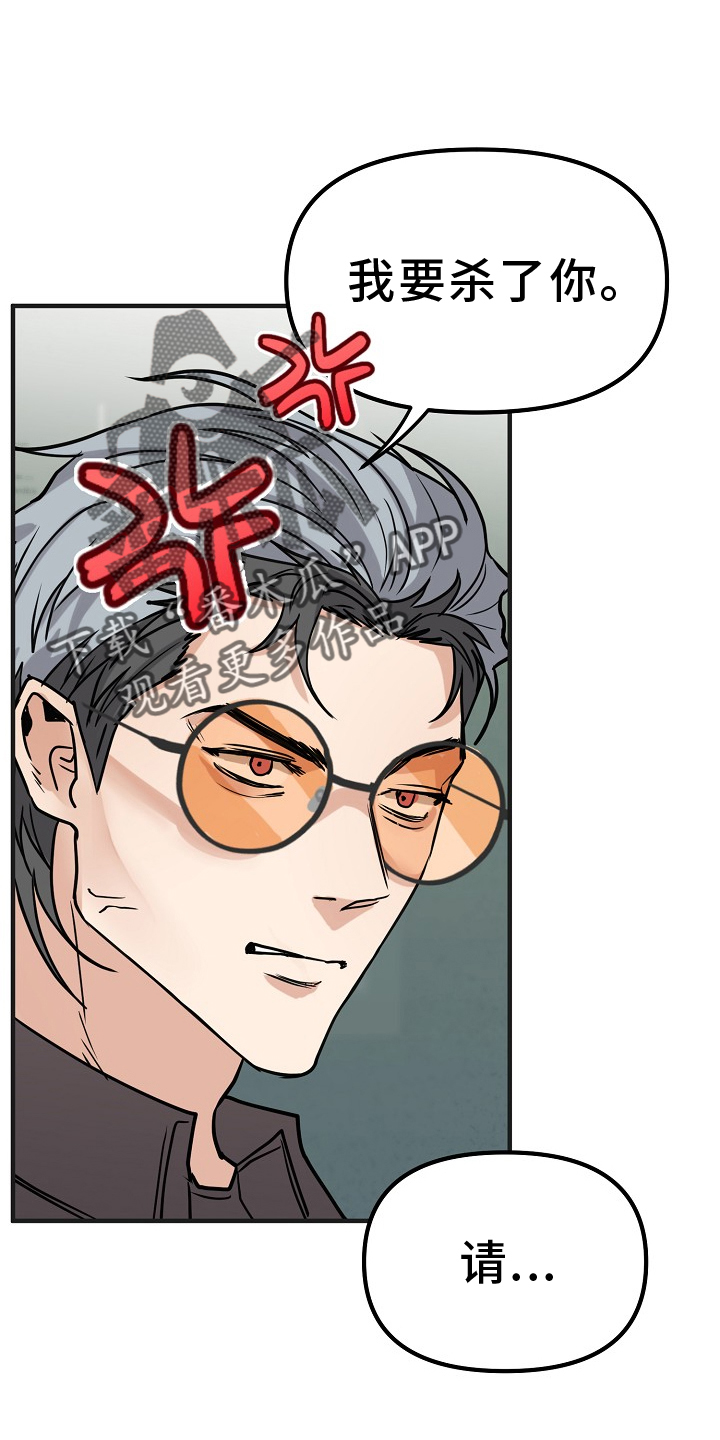 熟悉的犯人漫画,第9章：太吵3图