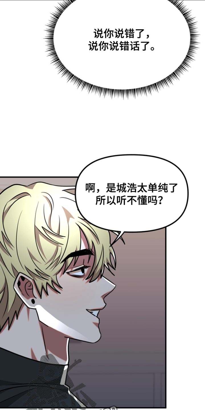 熟悉的犯人漫画,第36章：说你说错话了5图