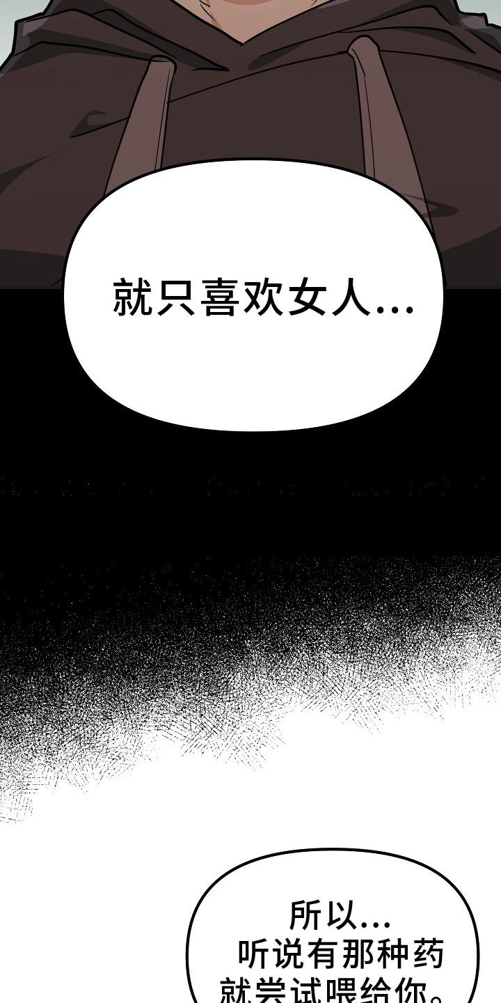 熟悉的犯人全文漫画,第11章：不再是朋友4图