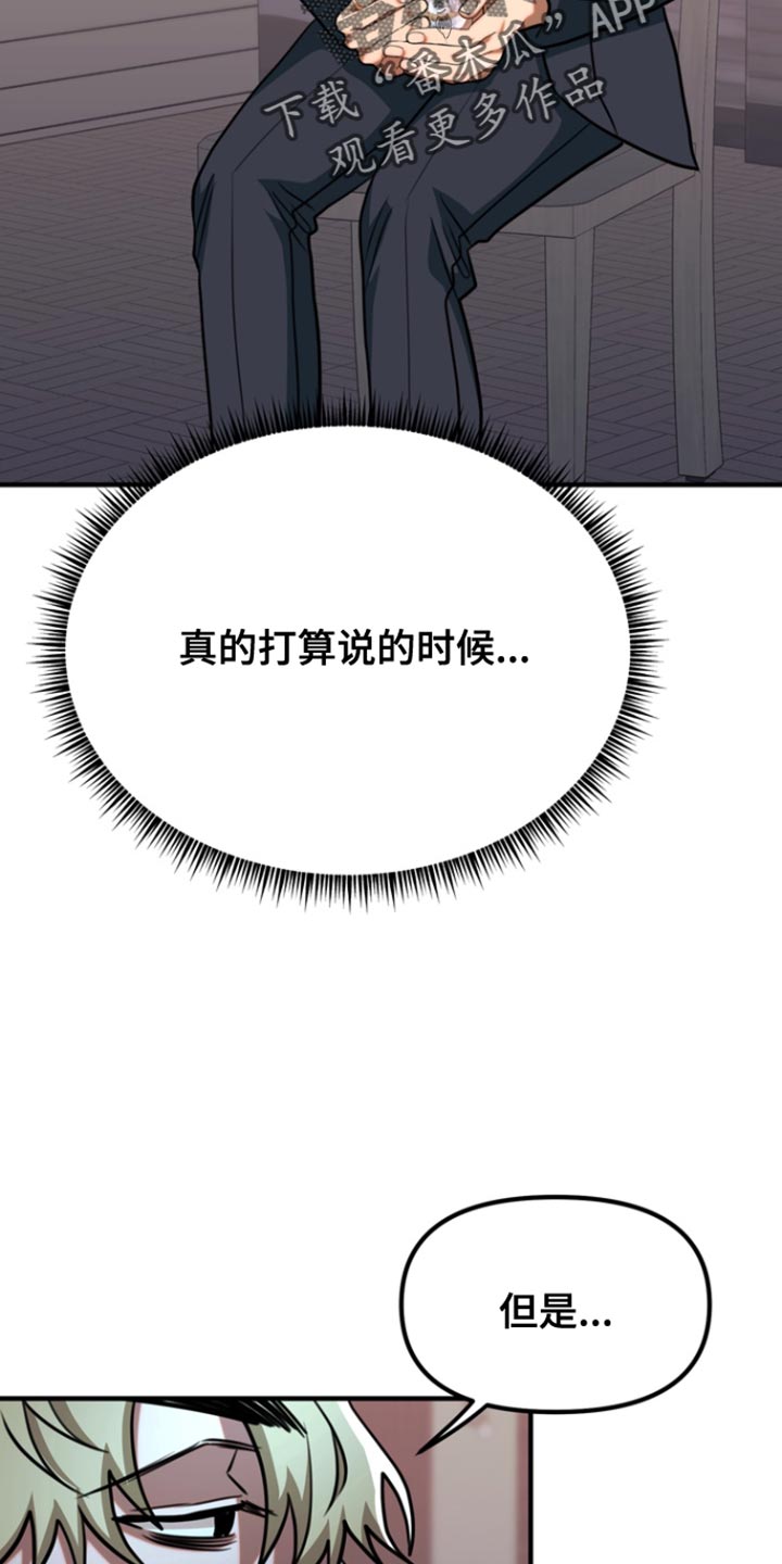 熟悉的犯人漫画,第36章：说你说错话了3图