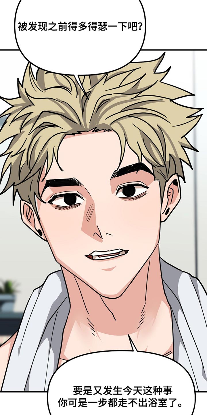 熟悉的犯人漫画,第14章：说清楚就走5图