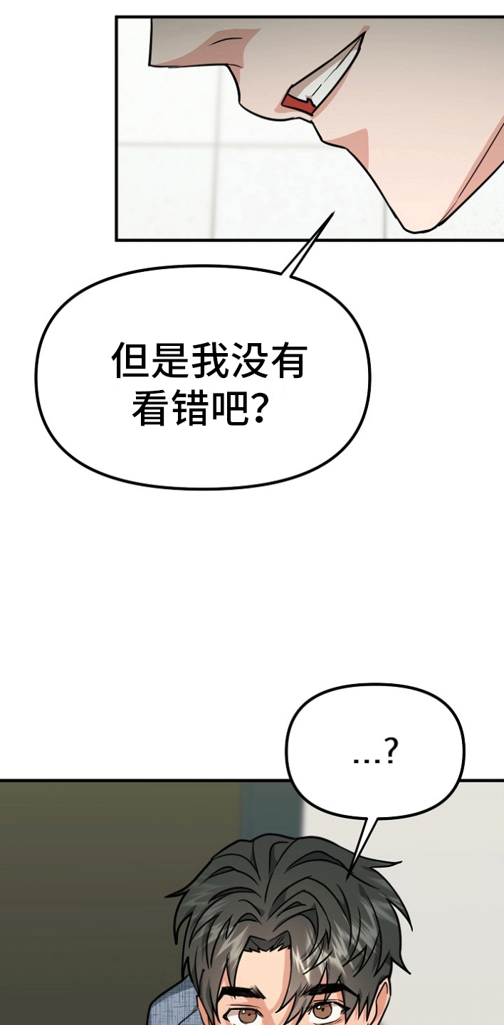 熟悉的陌生人电影免费观看漫画,第3章：事情暴露4图