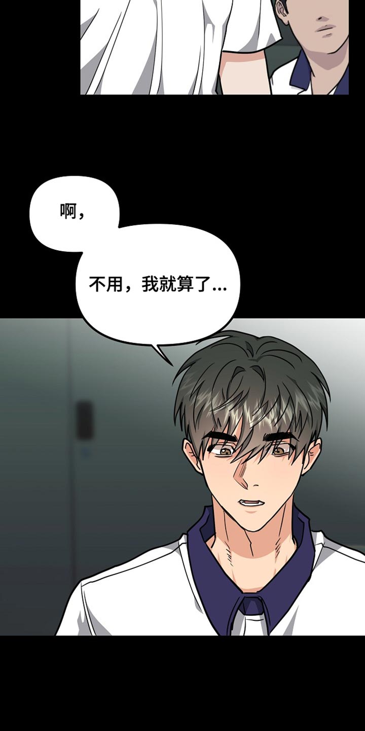 熟悉的犯人漫画,第16章：正确答案5图