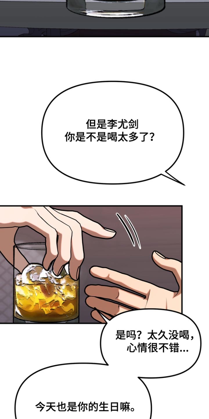 熟悉的犯人漫画,第36章：说你说错话了1图