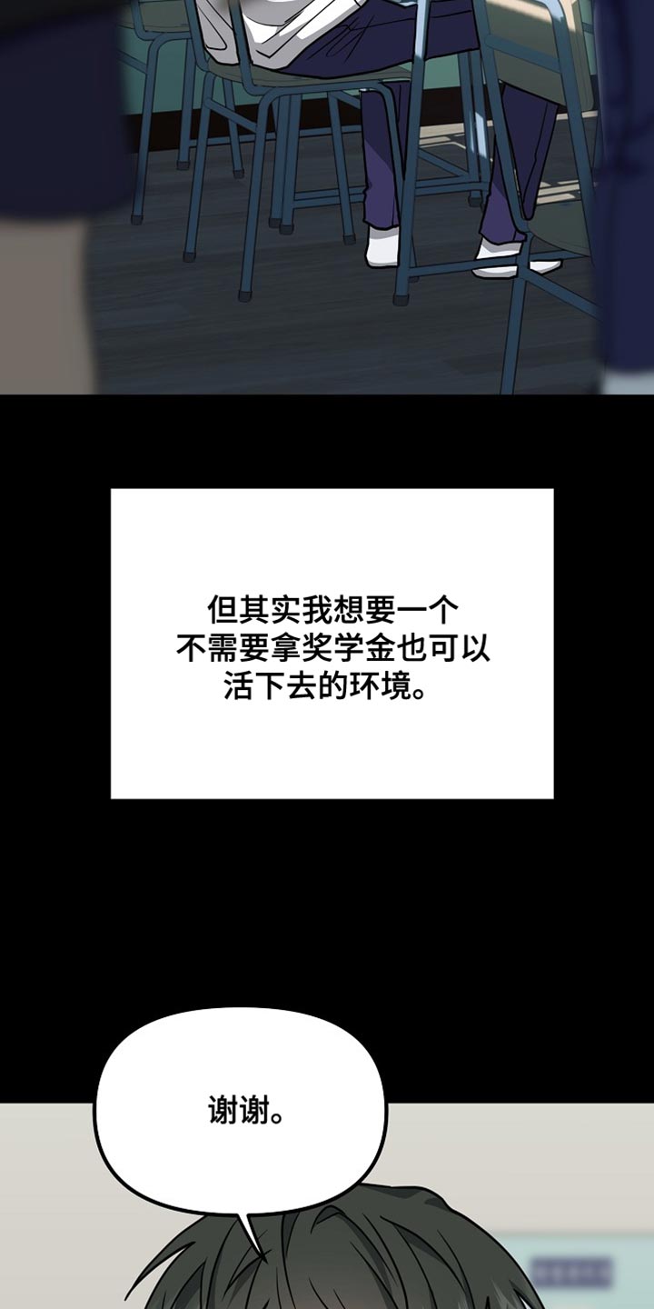 熟悉的犯人漫画,第16章：正确答案3图