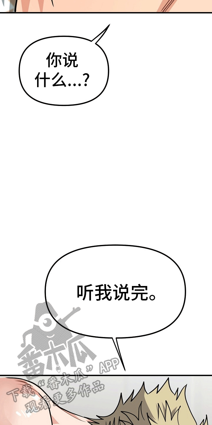 熟悉的犯人漫画,第8章：欺骗4图