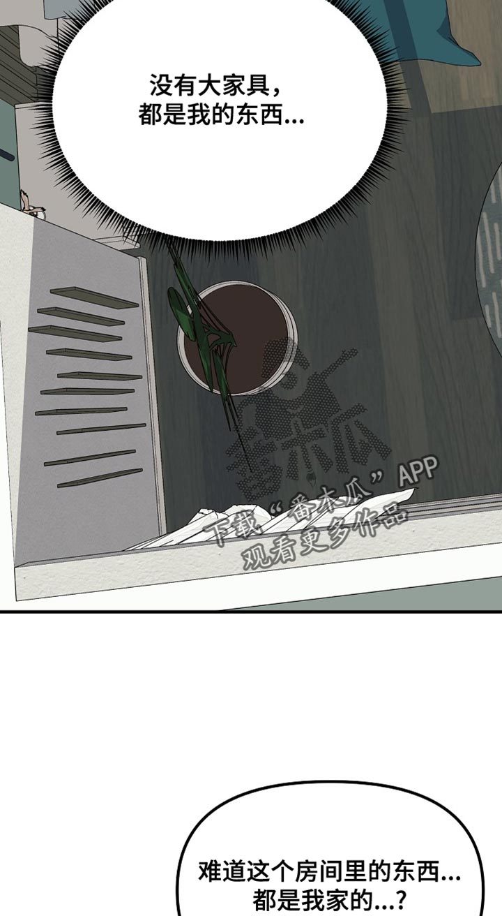熟悉的犯人漫画,第15章：对我来说很重要2图