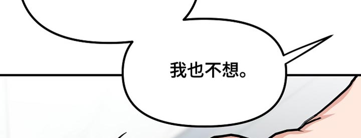 熟悉的犯人漫画,第14章：说清楚就走2图