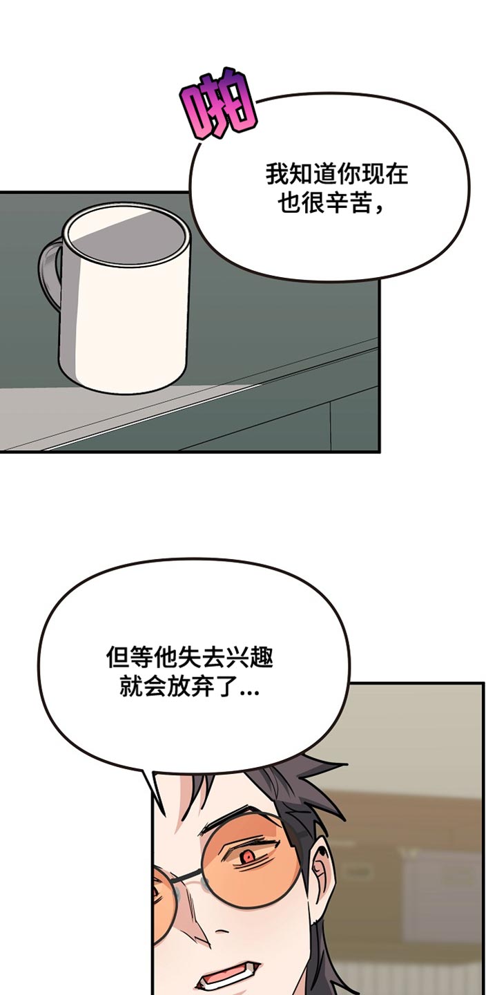 熟悉的犯人漫画,第23章：厌倦5图