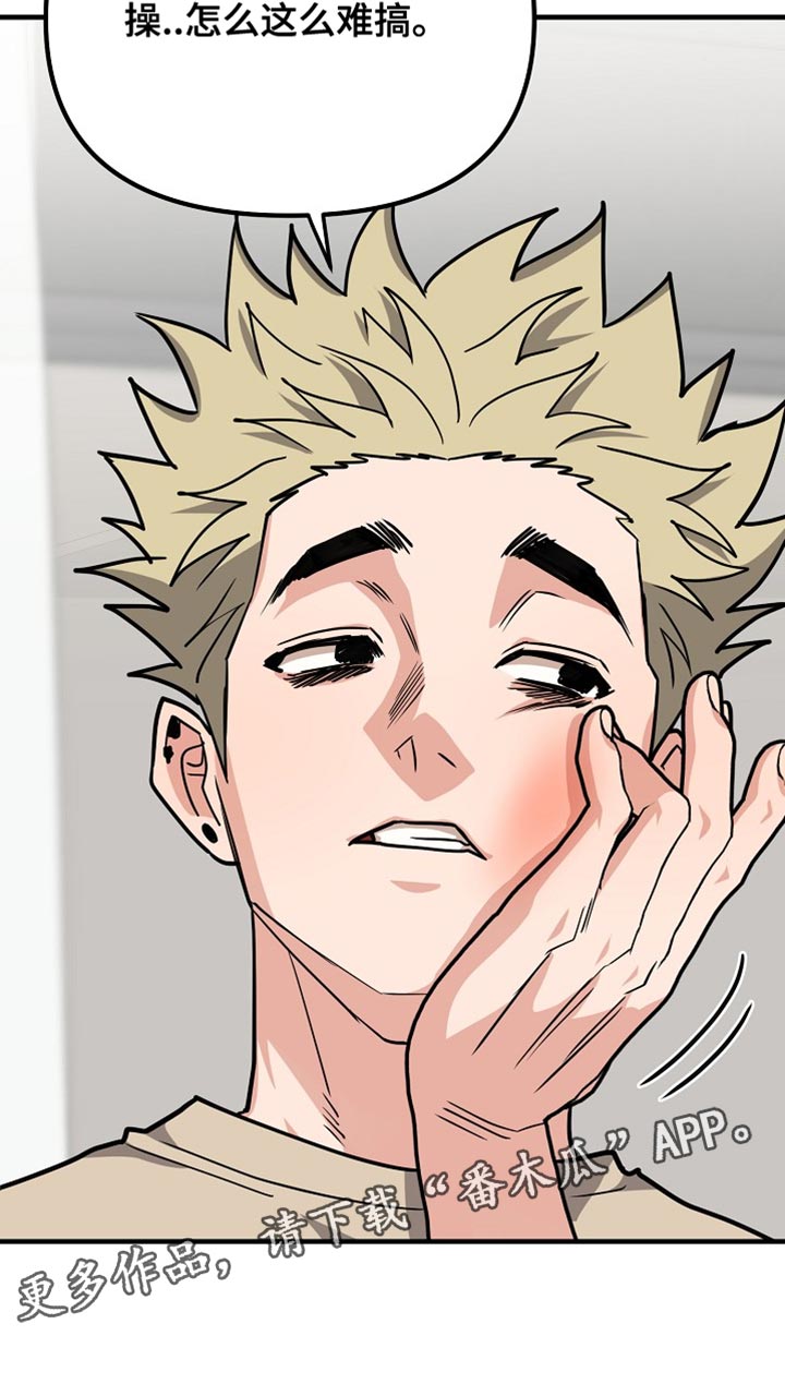 熟悉的犯人漫画,第15章：对我来说很重要1图