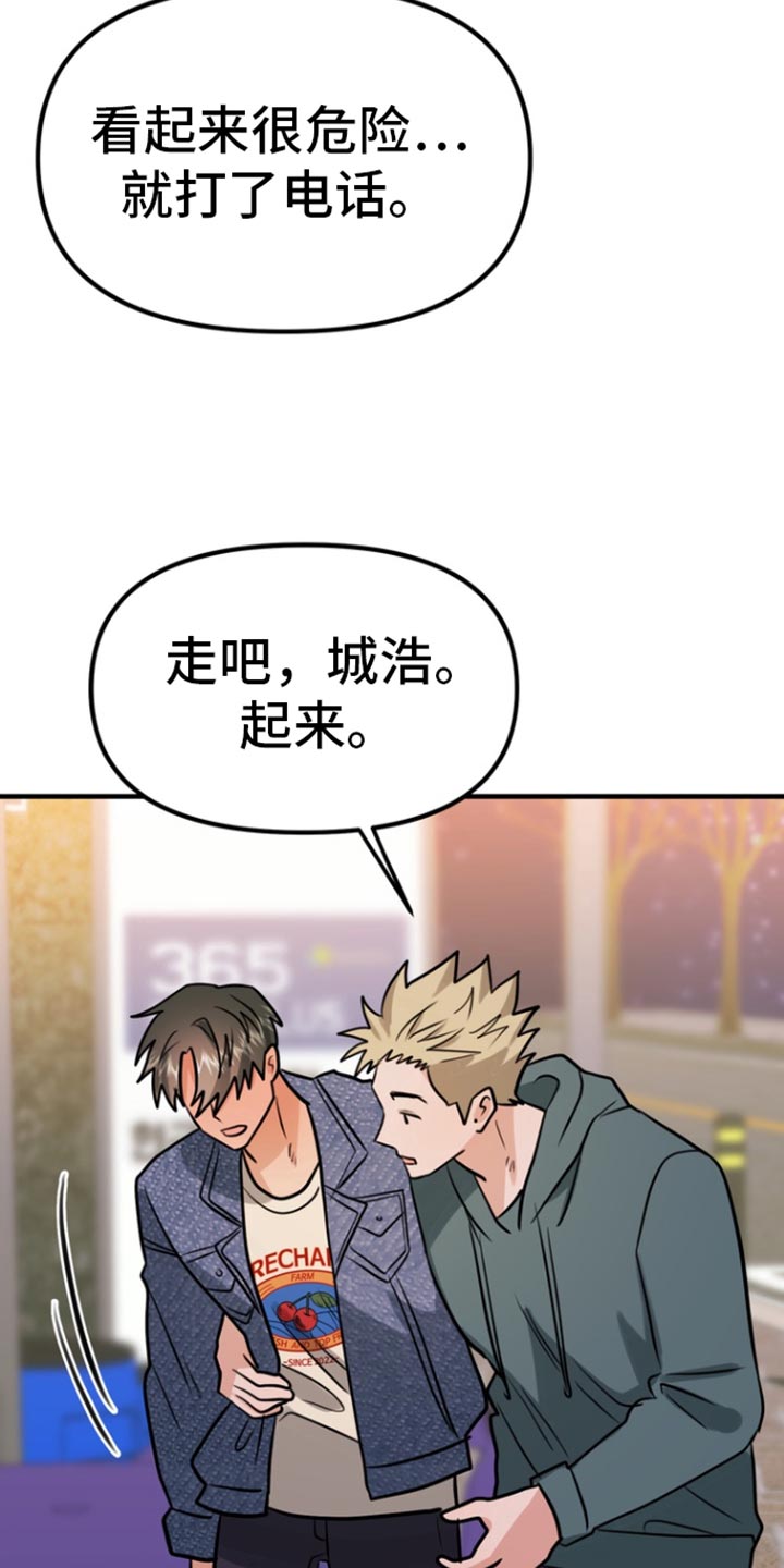熟悉的犯人漫画,第43章：我们去酒店吧5图