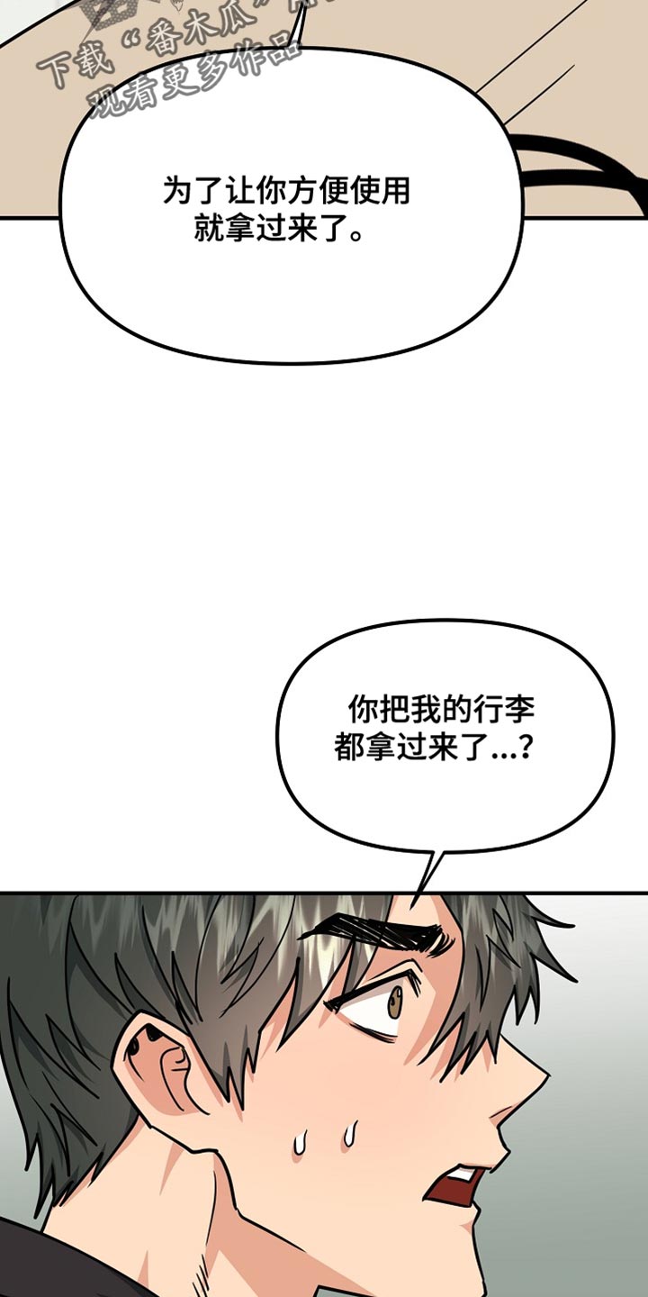 熟悉的犯人漫画,第15章：对我来说很重要1图