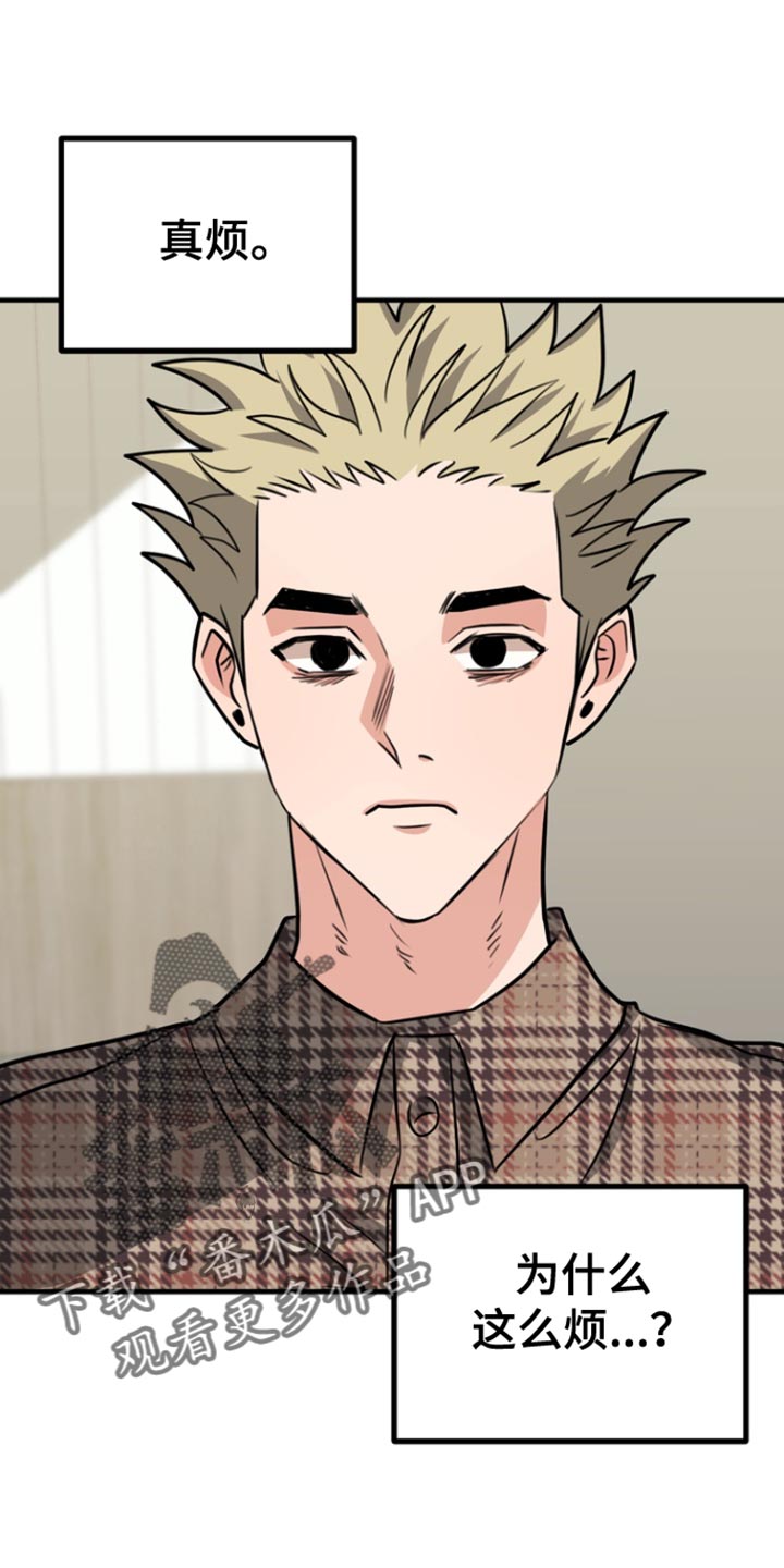 熟悉的人漫画,第32章：我考虑一下4图