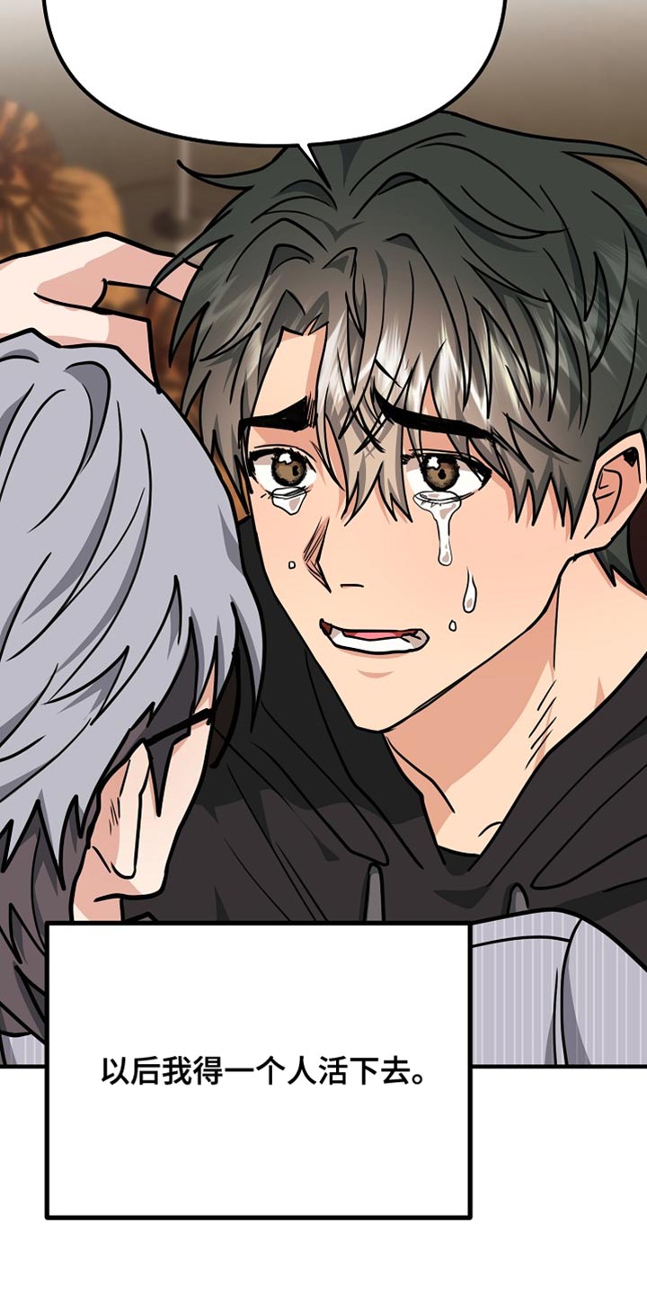 熟悉的犯人李尤剑免费观看漫画,第17章：依赖3图