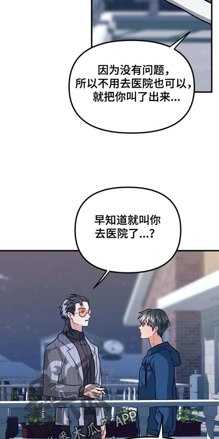 熟悉的陌生人什么意思漫画,第33章：我觉得是好事4图