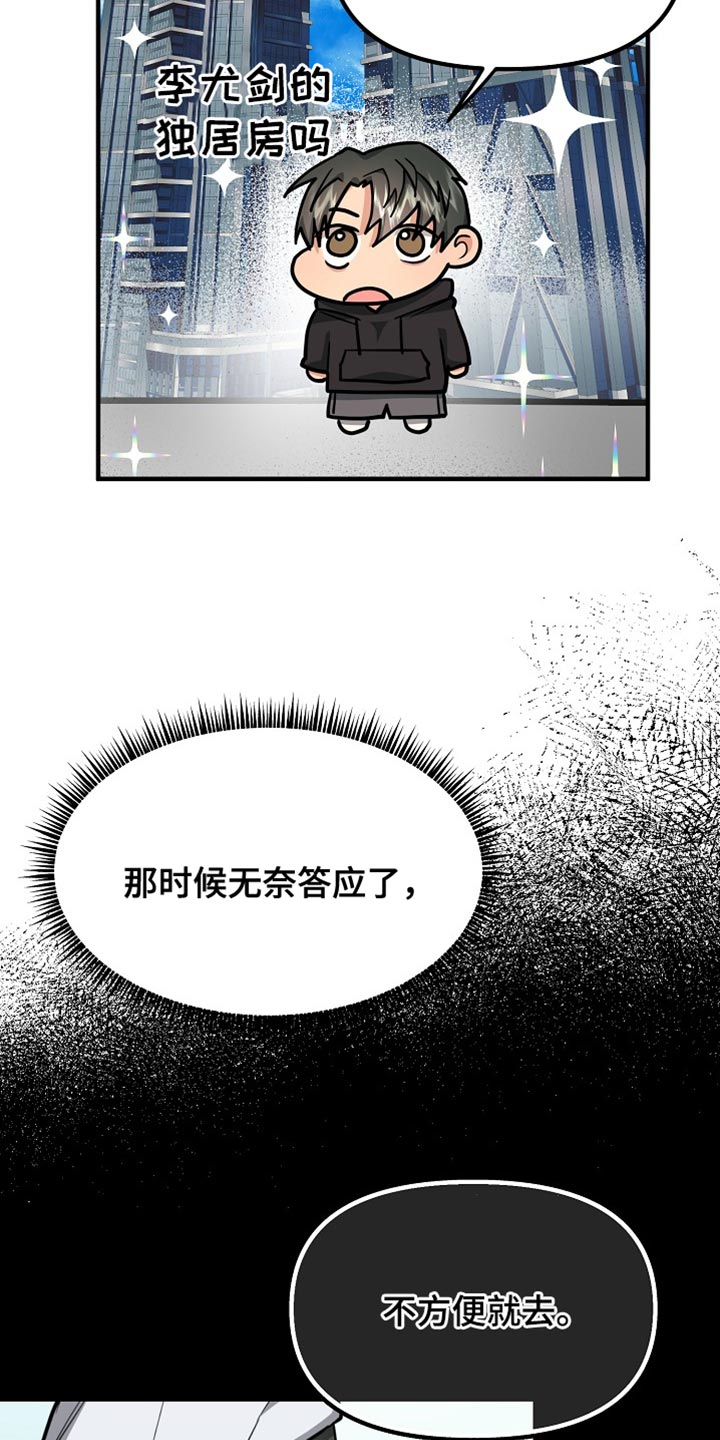 熟悉的犯人漫画,第14章：说清楚就走4图