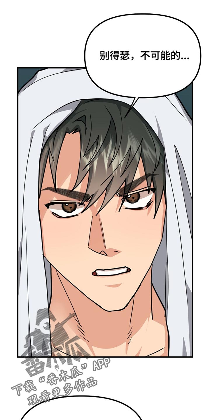 熟悉的犯人漫画,第14章：说清楚就走4图