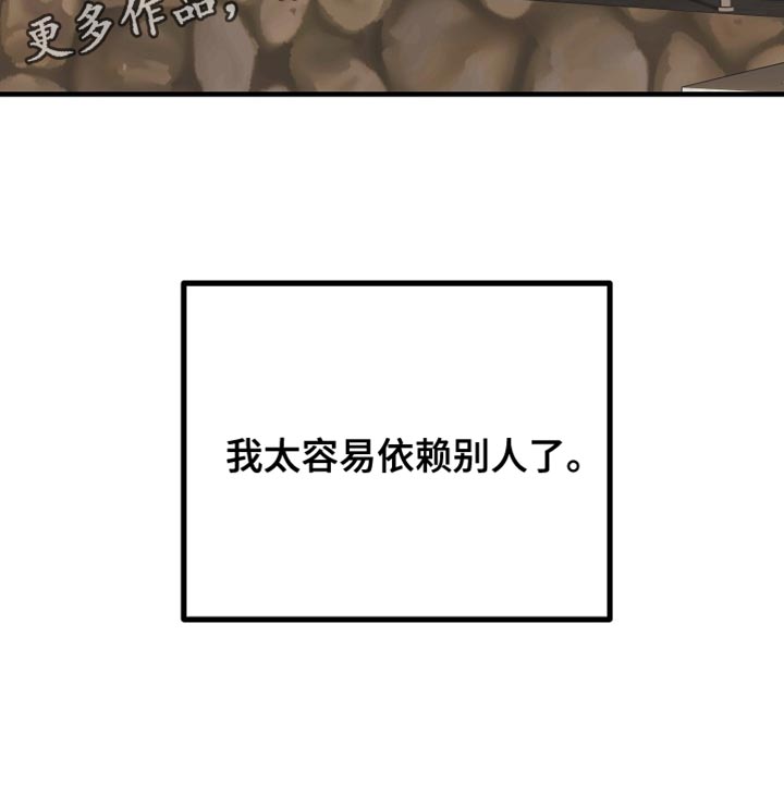 熟悉的犯人李尤剑免费观看漫画,第17章：依赖1图