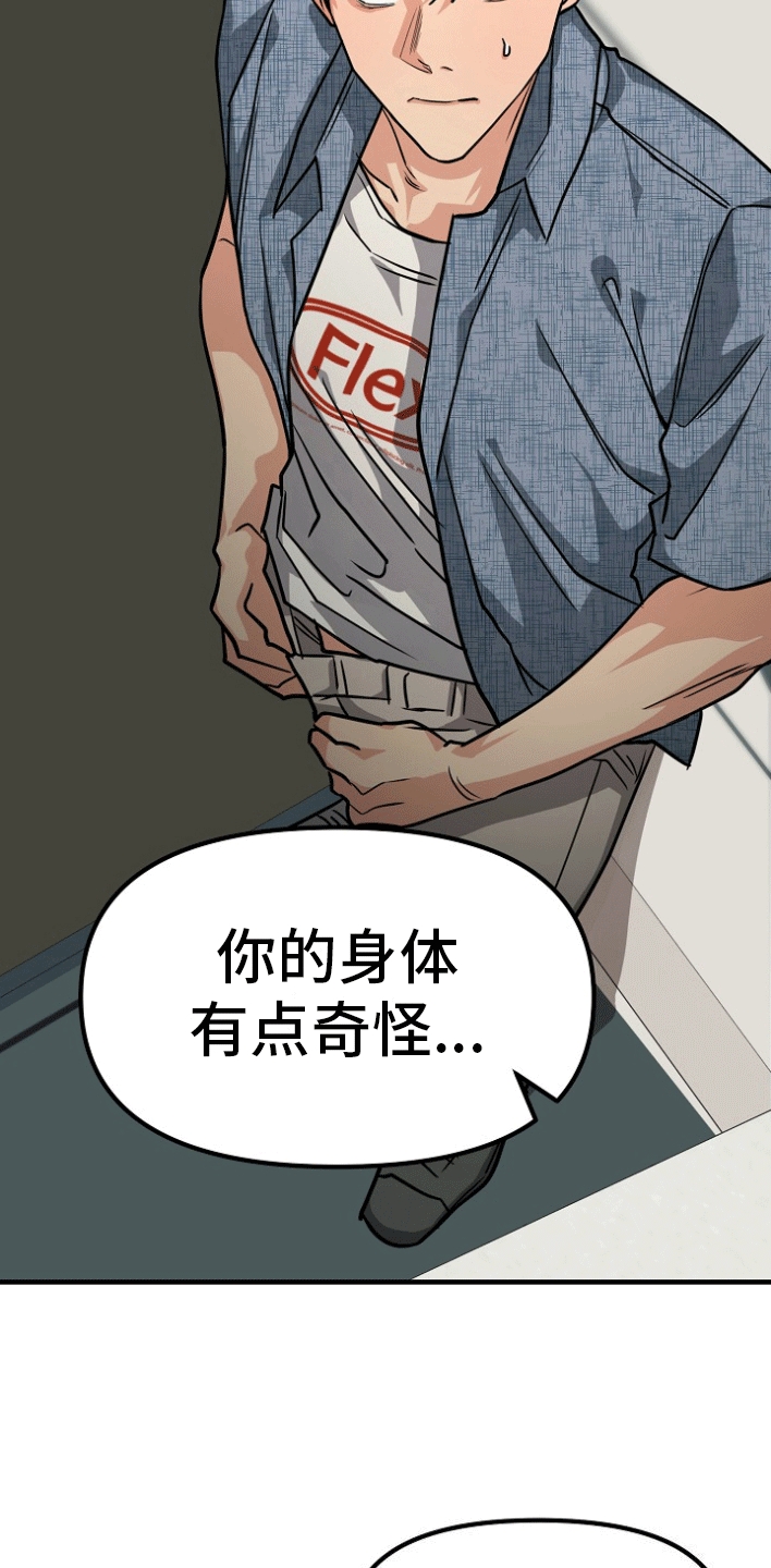 熟悉的陌生人电影免费观看漫画,第3章：事情暴露5图