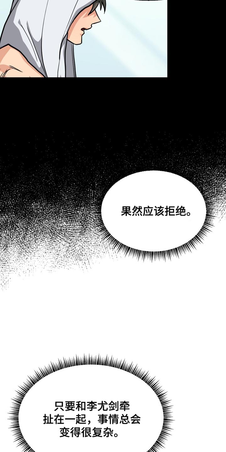 熟悉的犯人漫画,第14章：说清楚就走5图