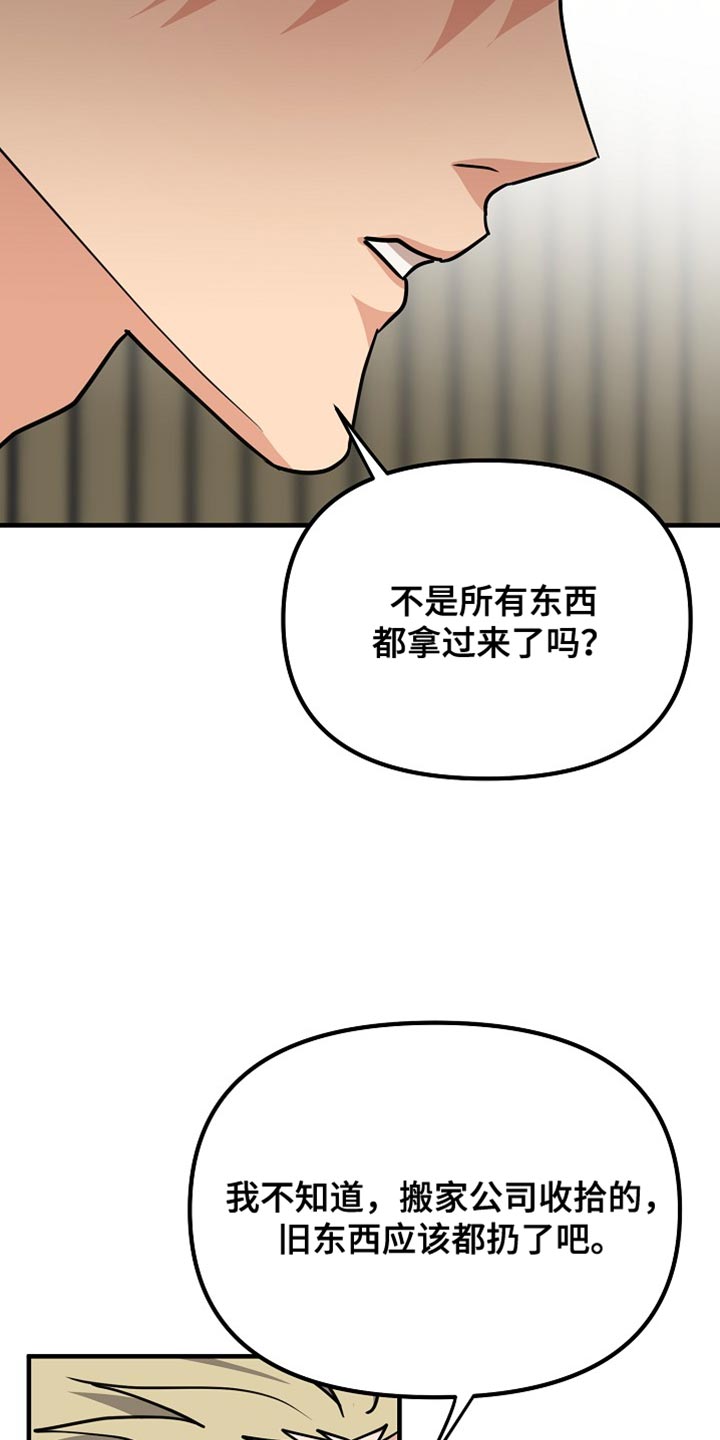 熟悉的犯人漫画,第15章：对我来说很重要3图