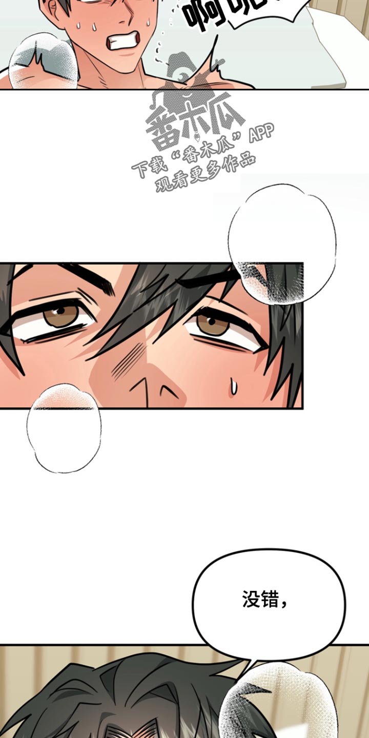 熟悉的犯人漫画,第40章：忍住1图