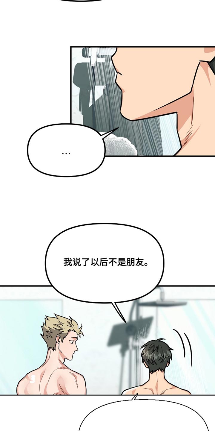熟悉的犯人全文漫画,第12章：我很难过1图