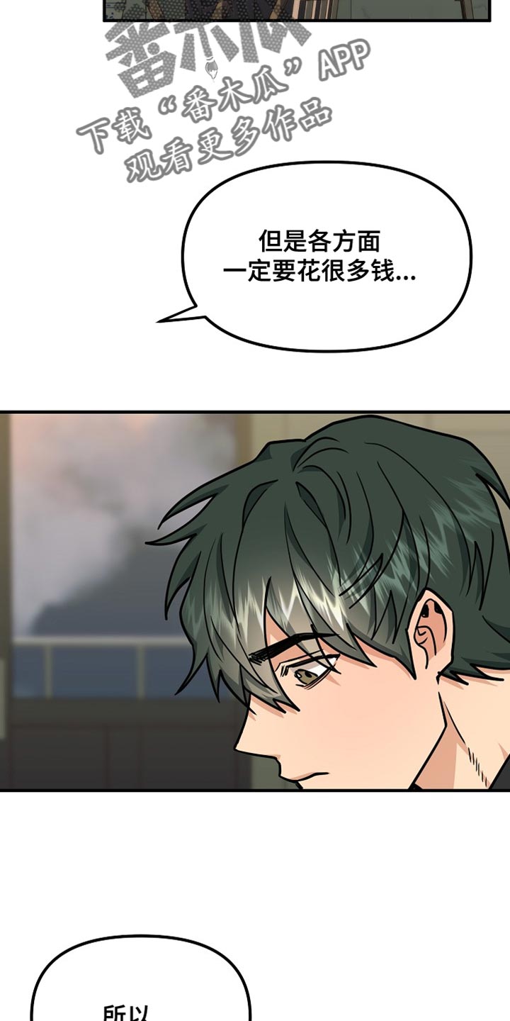 熟悉的陌生人什么意思漫画,第18章：好想法1图