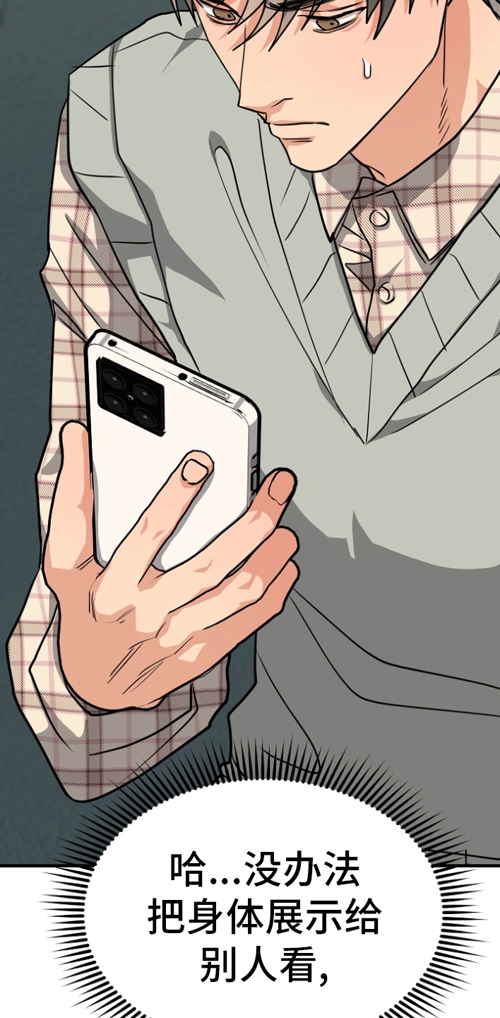 熟悉的犯人漫画,第6章：借题发挥5图
