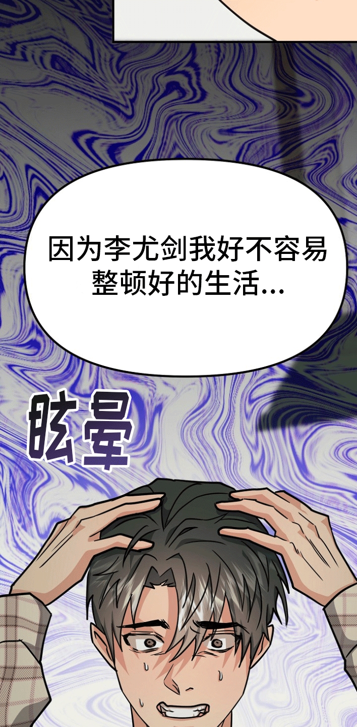 熟悉的犯人漫画,第6章：借题发挥3图