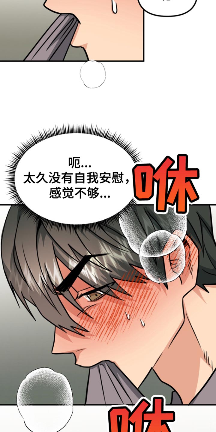 熟悉的人漫画,第31章：身体变化5图