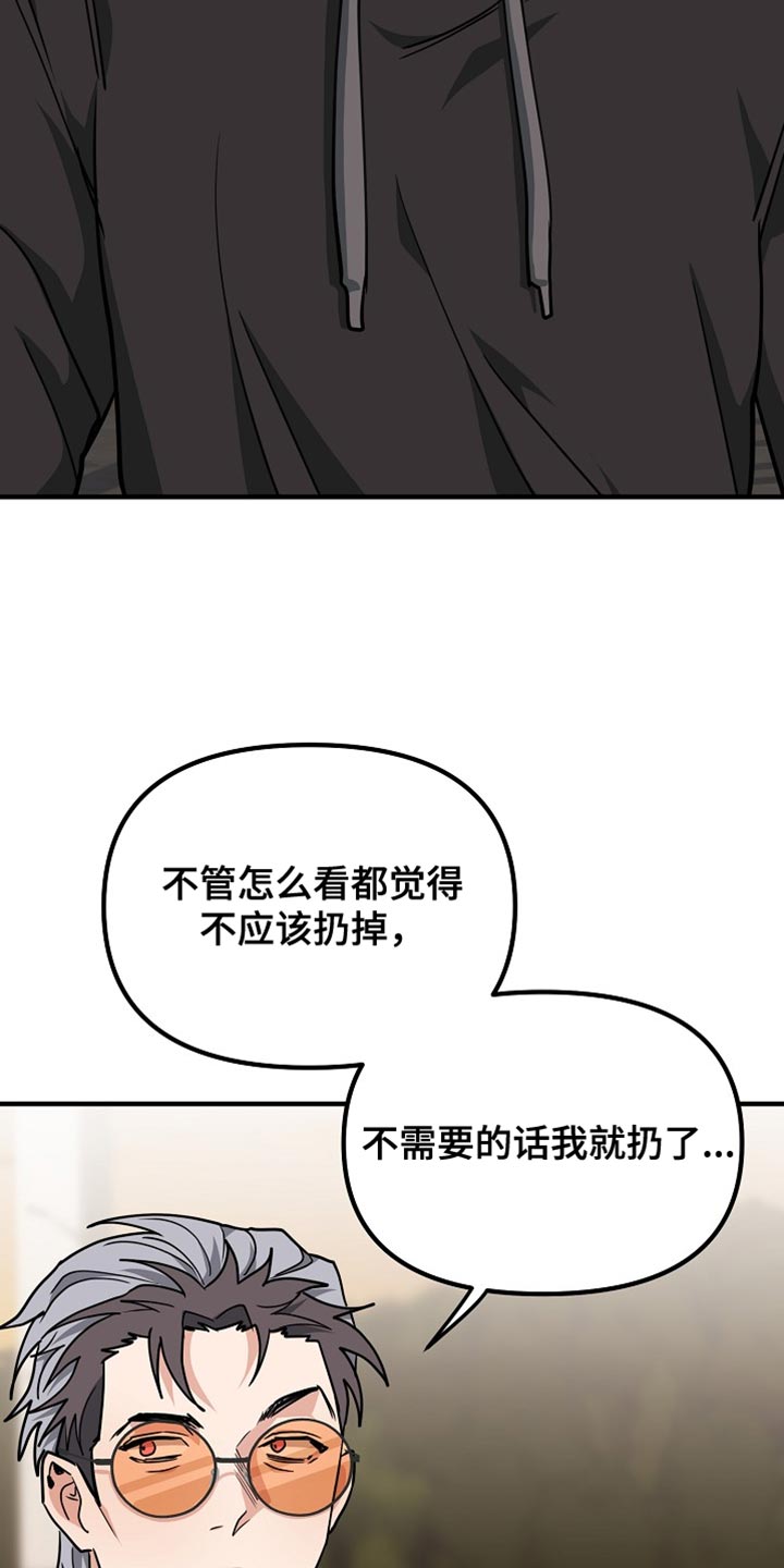 熟悉的犯人李尤剑免费观看漫画,第17章：依赖4图
