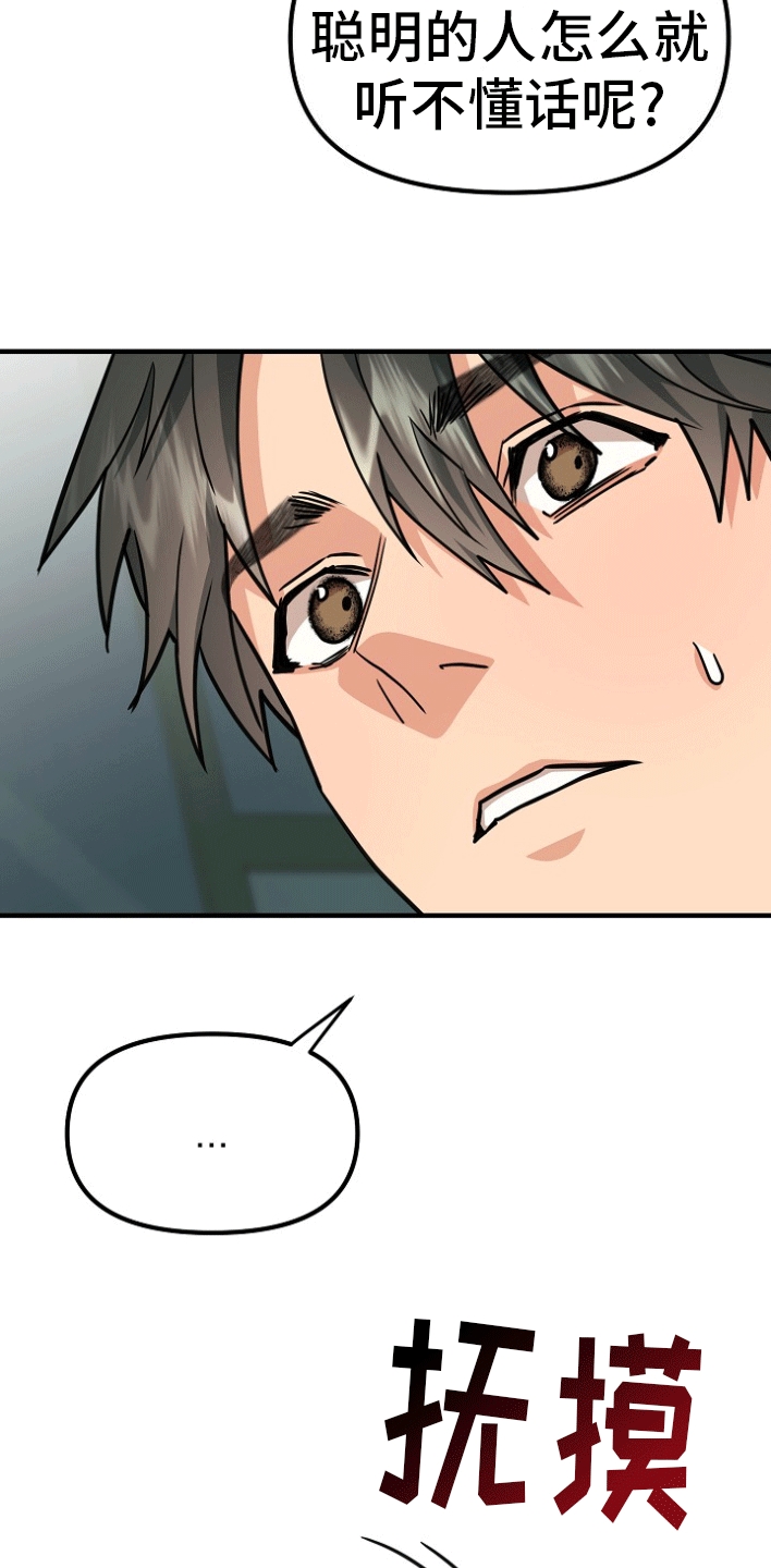 熟悉的犯人漫画免费阅读漫画,第7章：交易2图