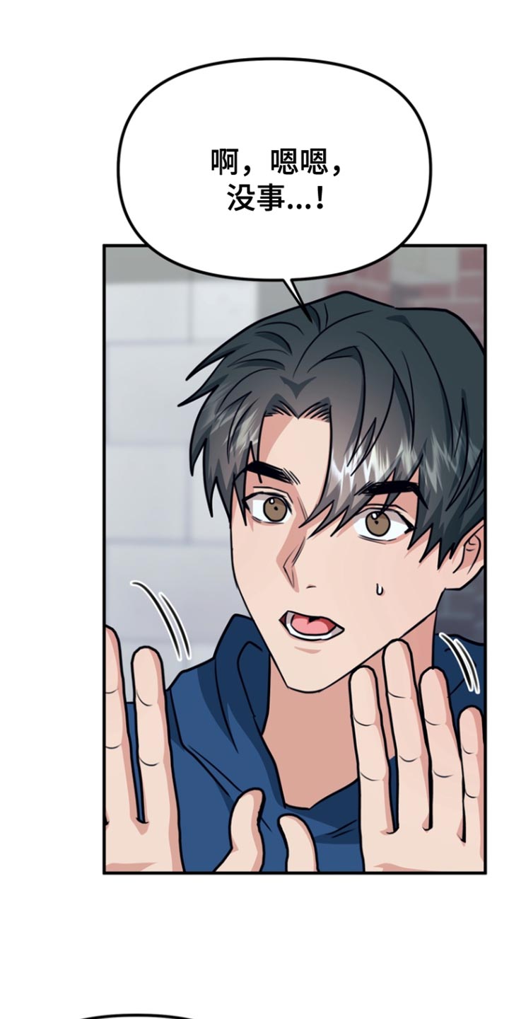 熟悉的陌生人什么意思漫画,第33章：我觉得是好事2图