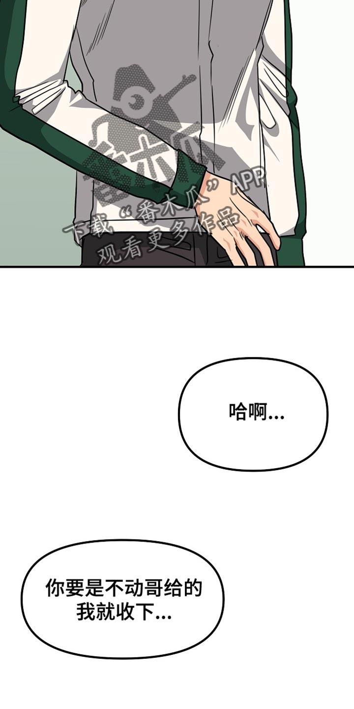 熟悉的人漫画,第27章：心意是免费的！5图