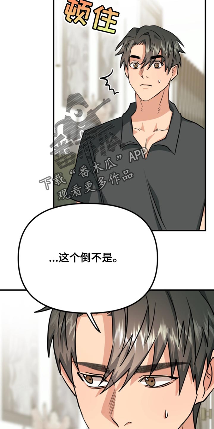 熟悉的犯人漫画,第35章：和你一样吧1图