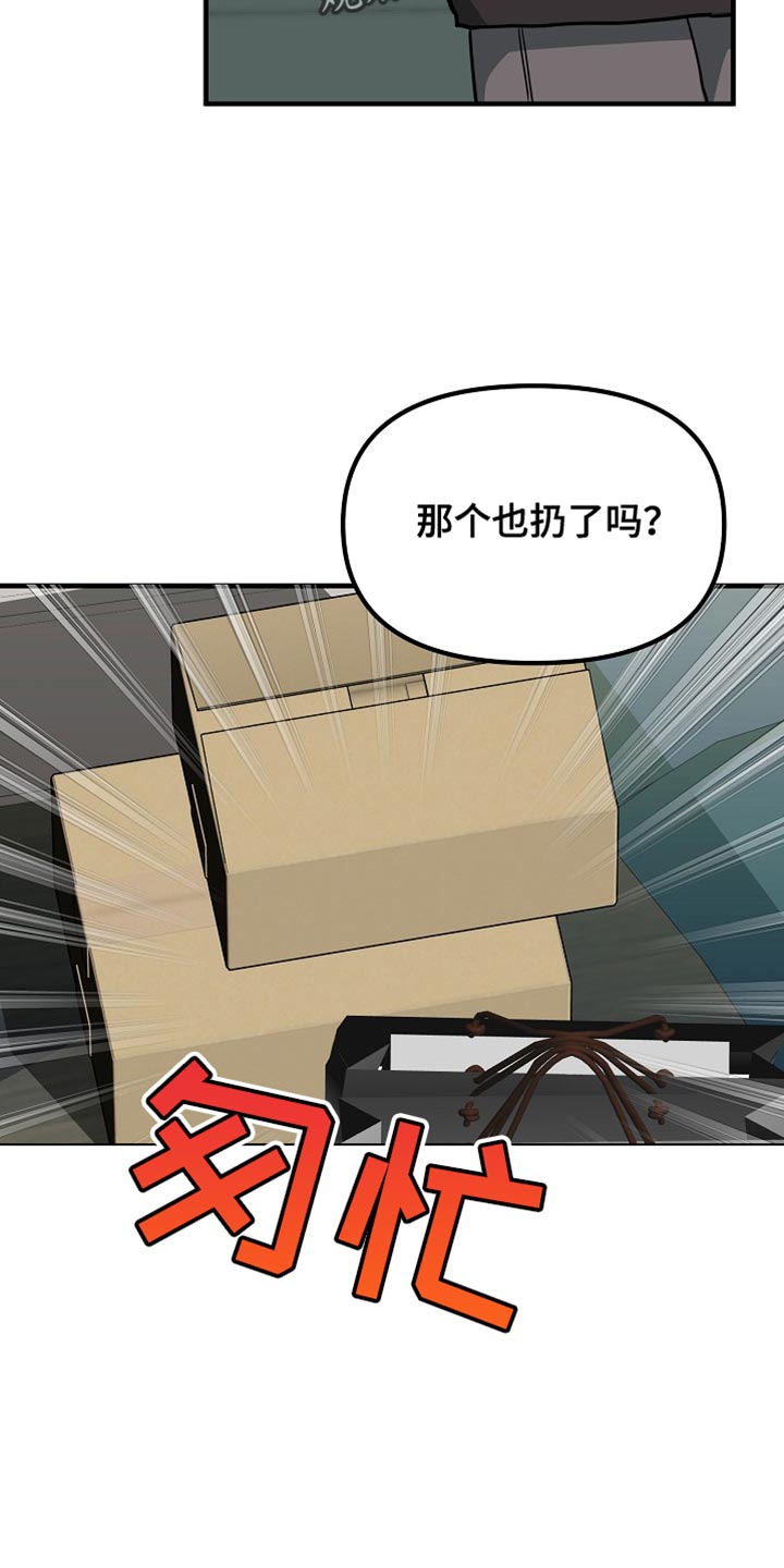 熟悉的犯人漫画,第15章：对我来说很重要5图
